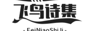 飞鸟诗集